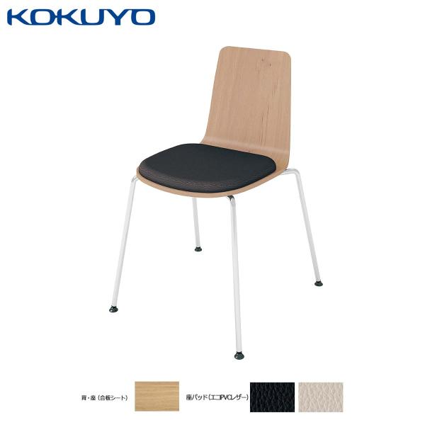 【ラクラク納品】コクヨ チェア Mycket ミケット K03-M03 4本脚 メッキ脚 合板シート...