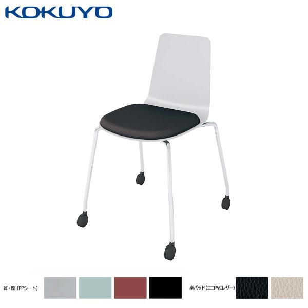 【ラクラク納品】コクヨ チェア Mycket ミケット K03-M22 キャスター脚 メッキ脚 PP...
