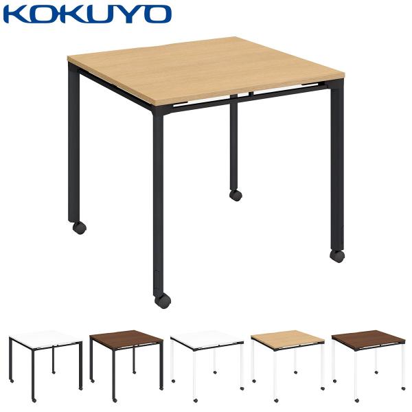 【ラクラク納品】 コクヨ ミーティングテーブル MULTIS マルティス TML-KS0808CM ...
