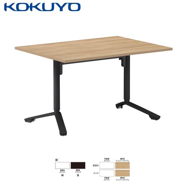 【ラクラク納品】 コクヨ ミーティングテーブル INITIA イニシア TIN-SK1209M 角型...