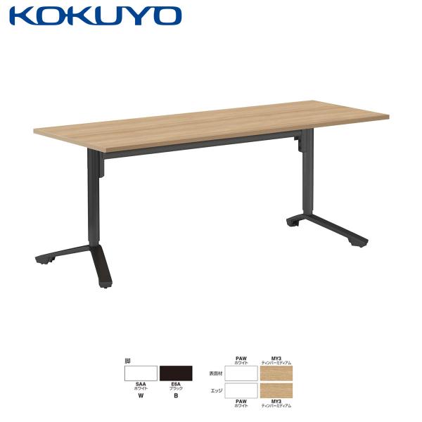 【ラクラク納品】 コクヨ ミーティングテーブル INITIA イニシア TIN-SK1807M 角型...