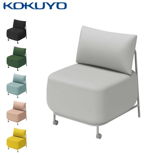 【ラクラク納品】コクヨ ユニットソファ Any Sofa エニー ソファー NAN-L1C 背付き