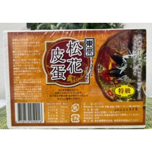 クセが少ない最高級台湾ピータン 台湾ピータン 松花皮蛋 6個/パック