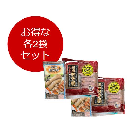 セット販売　台湾本場屋台メシ 台湾ドッグセット 台湾ソーセージ もち米バンズ 各種 2袋ずつ