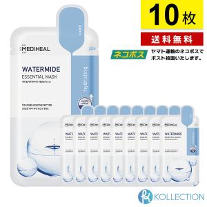 【 バラ10枚 / 国内発送 】MEDIHEAL メディヒール ウォーターマイド エッセンシャルマスク WATERMIDE ESSENTIAL MASK｜kollection-cosme