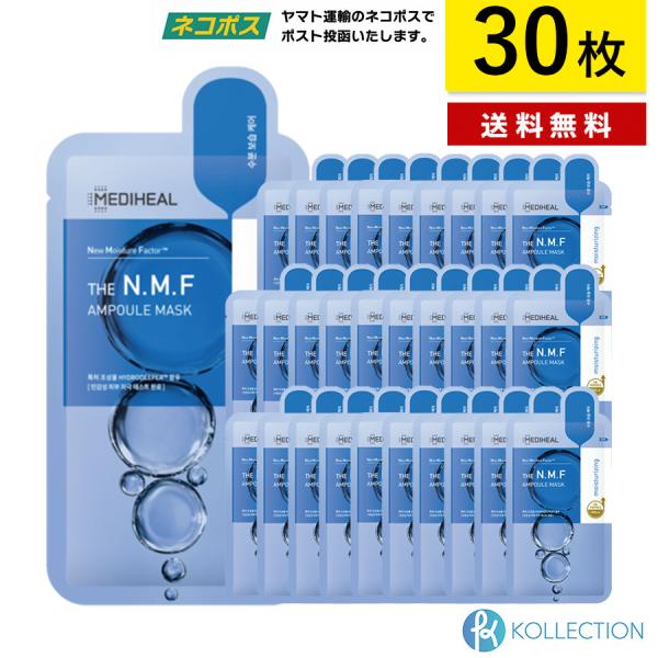 【 バラ 30枚 】MEDIHEAL メディヒール N.M.F アクアリング アンプル マスク 30...