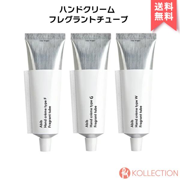 【 国内発送 】Abib アビブ ハンド クリーム フレグラント チューブ 50ml Hand cr...