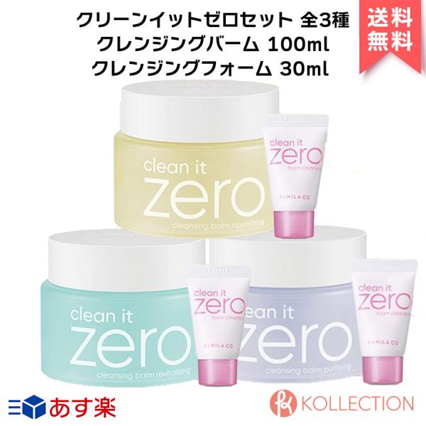 【アウトレット】BANILA CO バニラコ クリーン イット ゼロ クレンジングバーム 100ml...