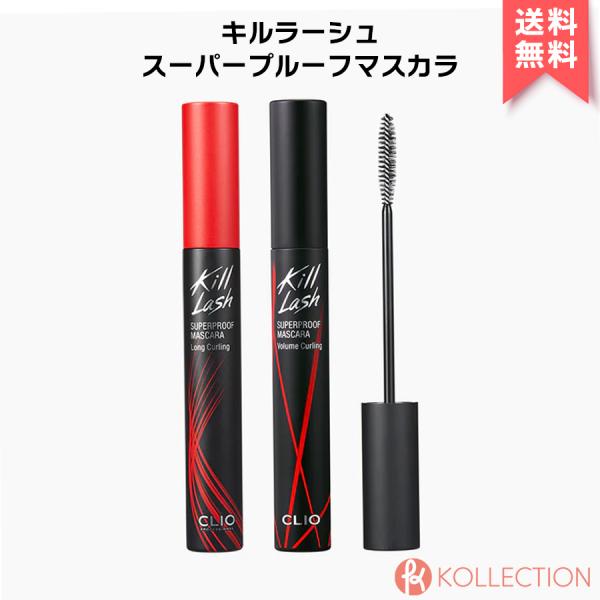 【 国内発送 】CLIO クリオ キルラッシュ スーパープルーフ マスカラ 7g KILL LASH...