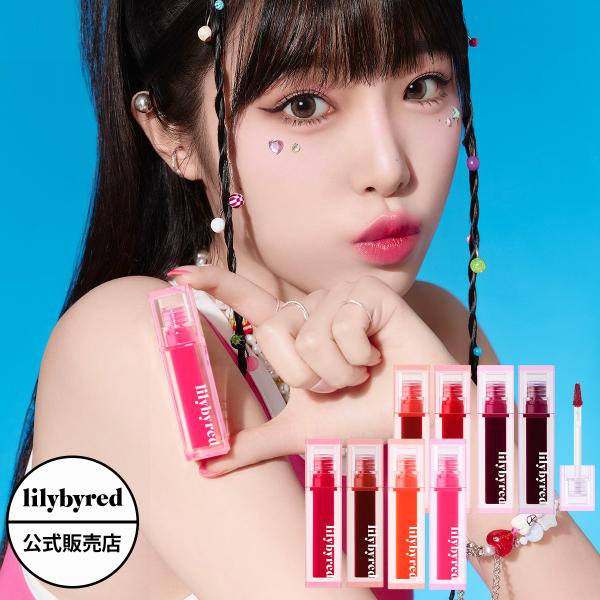 lilybyred リップ 05