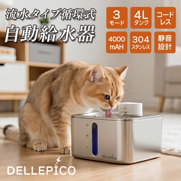 【新発売】ペット自動給水器 ペット 猫 犬 ペット用 自動給水器 給水器 水飲み器 水分補給 脱水予...