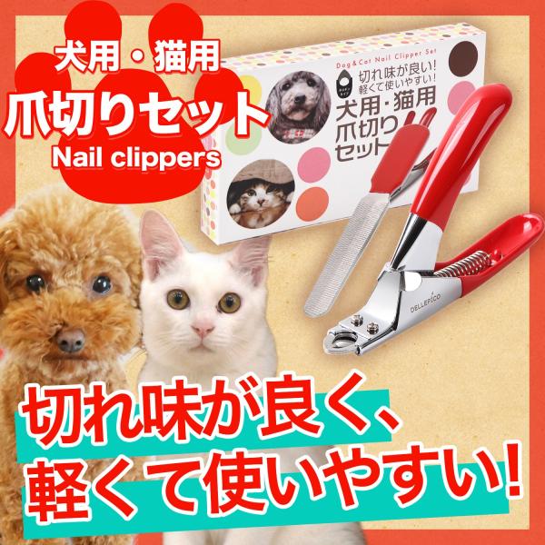 ペット 爪切り つめ切り ギロチンタイプ 犬 爪切り 犬の爪切り 猫 爪切り ヤスリ付き (レッド)...