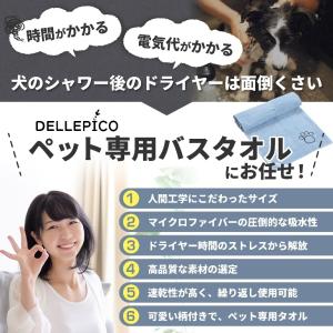 ペット用 犬 猫 バスタオル 大判サイズ(60...の詳細画像3