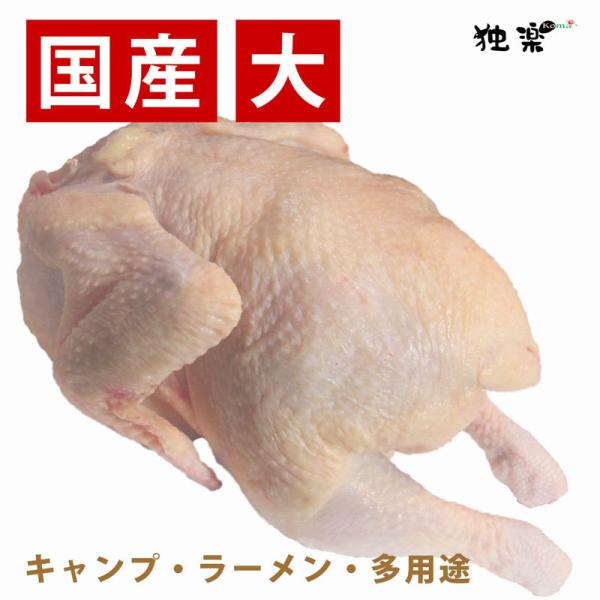 丸鶏 丸ごと1羽 ホールチキン 中抜き処理済み 1羽 約2.0〜2.3kg 鶏肉 鶏の丸焼き 水炊き...