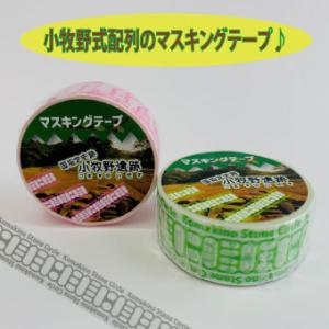 小牧野遺跡小牧野式配列マスキングテープ　小牧野遺跡　縄文　小牧野式配列　ストーンサークル　マステ　マ...