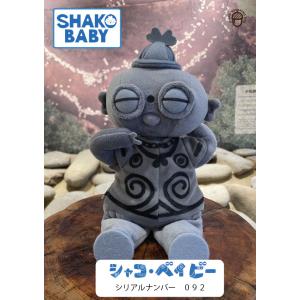 シャコ・ベイビー　SHAKO BABY（シリアルナンバー092） 遮光器土偶　縄文　小牧野遺跡　ぬい...