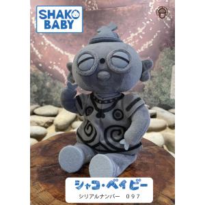 シャコ・ベイビー　SHAKO BABY（シリアルナンバー097） 遮光器土偶　縄文　小牧野遺跡　ぬい...