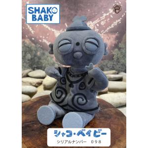 シャコ・ベイビー　SHAKO BABY（シリアルナンバー098） 遮光器土偶　縄文　小牧野遺跡　ぬい...