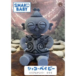 シャコ・ベイビー　SHAKO BABY（シリアルナンバー099） 遮光器土偶　縄文　小牧野遺跡　ぬい...