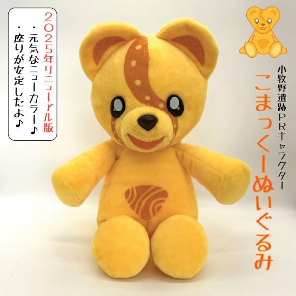 こまっくーぬいぐるみ リニューアル 小牧野遺跡 ぬいぐるみ 小牧野遺跡ＰＲキャラクターこまっくー 杉...