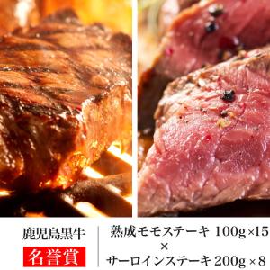 牛肉 ステーキ 熟成肉 鹿児島 黒牛 児島黒牛熟成肉と黒毛和牛の食べ比べセット 熟成モモステーキ 100g 15枚 黒毛和牛 サーロインステーキ 200g 8枚｜komachi-k