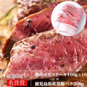 牛肉 焼肉 ステーキ 黒豚 鹿児島 黒牛 熟成肉 と 六白黒豚 の食べ比べセット 熟成モモステーキ 加熱用 100g 10枚 六白黒豚バラ 焼肉用 500g  kagoshimabeef｜komachi-k