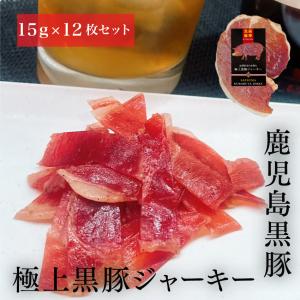 鹿児島黒豚 ジャーキー 15g×12袋セット おつまみ お酒 ポークジャーキー ビール ワイン 新触感 柔らか ソフト 贈り物 お歳暮 お中元 業務用 鹿児島黒豚 薩摩｜komachi-k