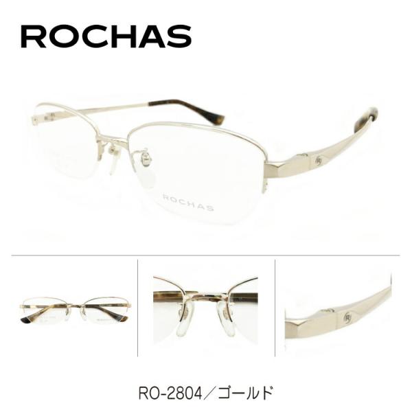 度付き メガネ ROCHAS ロシャス RO-2804 日本製 チタンフレーム ハーフリム 近視 遠...