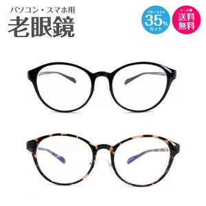 激安老眼鏡の商品一覧 通販 Yahoo ショッピング