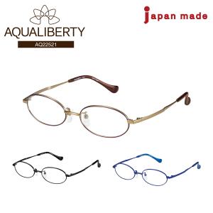 度付き メガネ AQUALIBERTY アクアリバティ AQ22521 日本製 チタン オーバル 鯖江 シャルマン 近視 遠視 乱視 老眼 度なし 度入り 度あり 男性 女性 おしゃれ