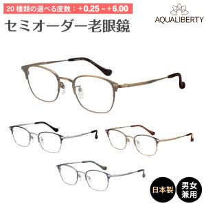 老眼鏡 鯖江 日本製 CHARMANT シャルマン SABIO サビオ ハーフリム