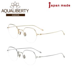度付き メガネ AQUALIBERTY アクアリバティ AQ22515 日本製 ボストン