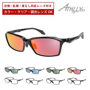 スポーツ メガネ サングラス カラーレンズ 度付き 度あり ATHLLY