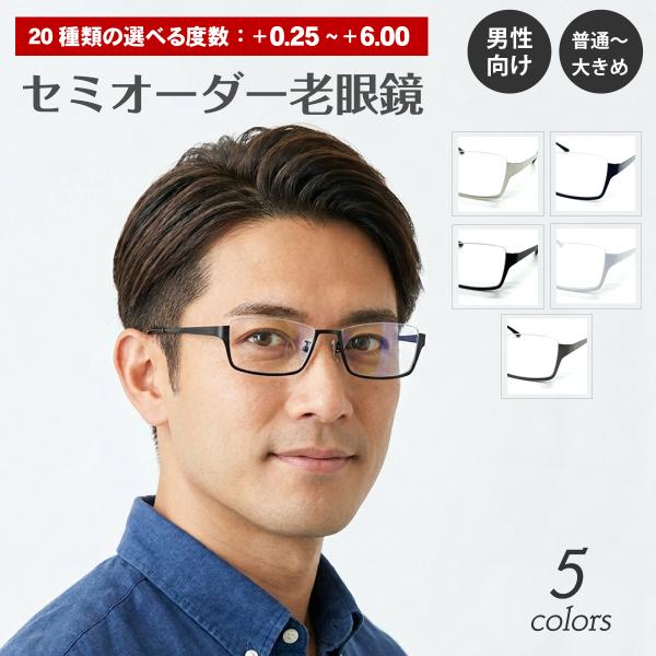 セミオーダー 老眼鏡 リーディンググラス アンダーリム 逆ナイロール スクエア メタルフレーム 大き...