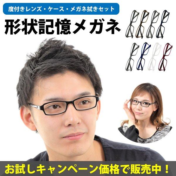 メガネ 度付き 度あり スクエア 形状記憶 軽量 フレーム 近視 遠視 乱視 老眼 度なし 伊達 だ...