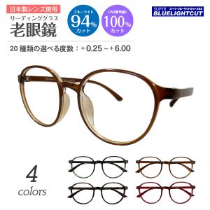 スーパーブルーライトカット 老眼鏡 94%カット Live House ライブ