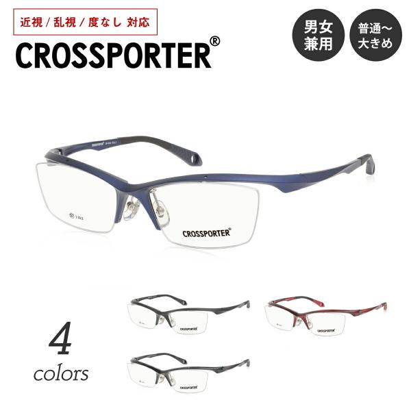 度付き メガネ CROSSPORER CP-004 ハーフリム ナイロール スクエア スポーティ 大...