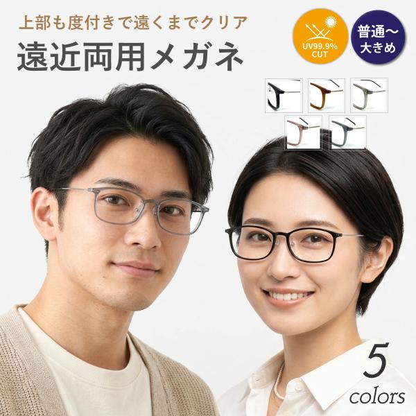遠近両用メガネ 度付き 度あり 超軽量 ウルテム スクエア 鼻パッド付き メタルテンプル 幅広 軽い...