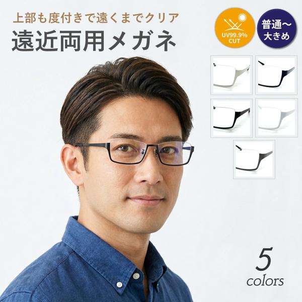 遠近両用メガネ 度付き 度あり アンダーリム 逆ナイロール スクエア メタル 度入り 累進 多焦点 ...