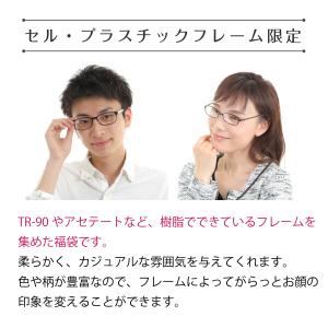 度付き メガネ 福袋 セル プラスチック フレ...の詳細画像2