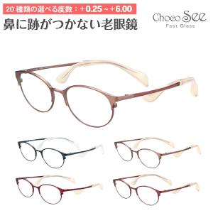 老眼鏡 リーディンググラス Choco See ちょこシー FG24515 シャルマン