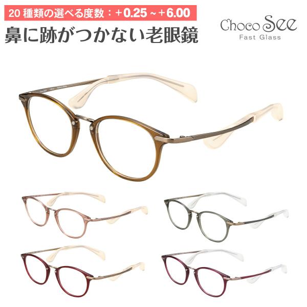 老眼鏡 リーディンググラス Choco See ちょこシー FG24515 シャルマン チタン ボス...