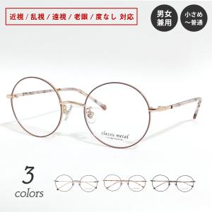 上品な丸メガネで知的に】丸メガネ 度付き メガネ YM-19011 メンズ