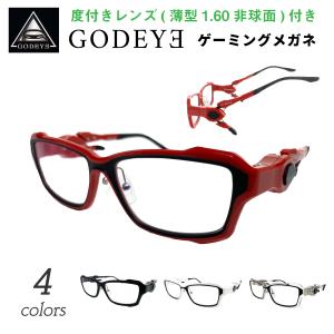ゲーミング用メガネ GODEYE ゴッドアイ GE-01 56サイズ 黒蓮 ヘッド