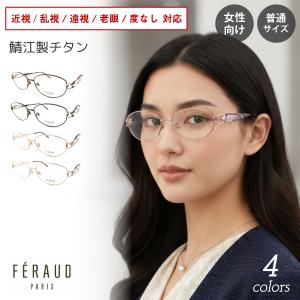 度付き メガネ FERAUD フェロー 19177 日本製 ハーフリム チタン