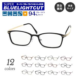 度なし 伊達 メガネ スーパーブルーライトカット 94% キッズ 子供 小顔