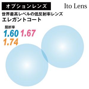 オプションレンズ】イトーレンズ キズ防止 レンズ 超薄型 屈折率1.67