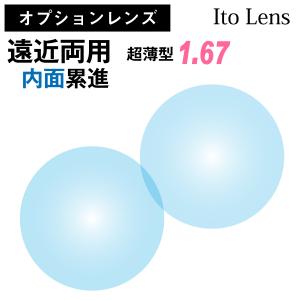 【オプションレンズ】ニコン・エシロール 遠近両用 内面累進 レンズ 超薄型 屈折率 1.67 （2枚1組） Nikon Essilor メガネ 眼鏡 境目なし UVカット ネオス オプションレンズ】ニコン・エシロール 遠近両用 内面累進 レンズ 超薄