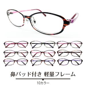 メガネ 度付き 度あり オーバル 鼻パッド付き 軽量フレーム 近視 遠視 乱視 老眼 度入り 度なし...