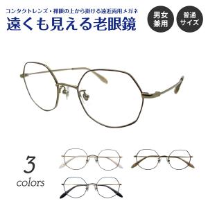 遠くも見える 老眼鏡 遠近両用 メガネ アンダーリム 多角形 ハーフリム